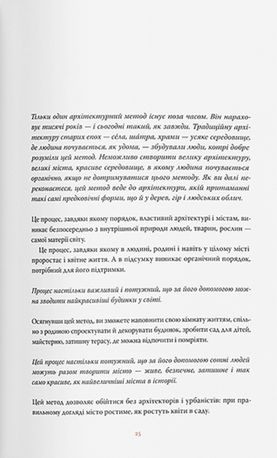 Архітектура поза часом — Крістофер Александер, фото 8