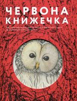 Червона книжечка