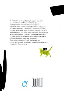 Кайдашева сімʼя. Image №2