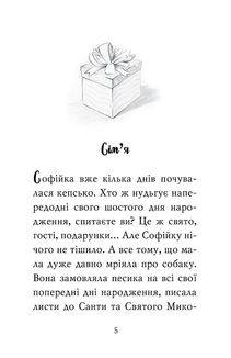 Знайомтеся, Шерлок! Як воно — бути йорком? Книга 1. Image №2