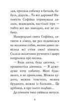 Знайомтеся, Шерлок! Як воно — бути йорком? Книга 1. Image №3
