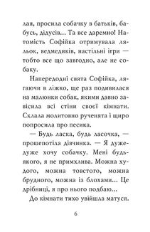 Знайомтеся, Шерлок! Як воно — бути йорком? Книга 1. Image №3