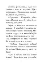 Знайомтеся, Шерлок! Як воно — бути йорком? Книга 1. Image №6