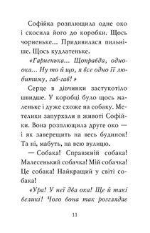 Знайомтеся, Шерлок! Як воно — бути йорком? Книга 1. Image №6