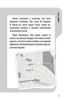 Буде їм наука, як гуляти затемна. Зображення №3