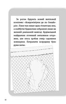 Буде їм наука, як гуляти затемна. Зображення №7