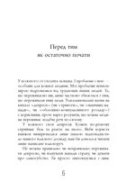 Чому варто жити далі. Зображення №6