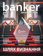 Журнал Banker №17 2025. Шлях визнання