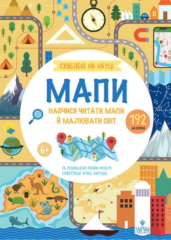Обкладинка Схиблені на науці. Мапи. 192 наліпки