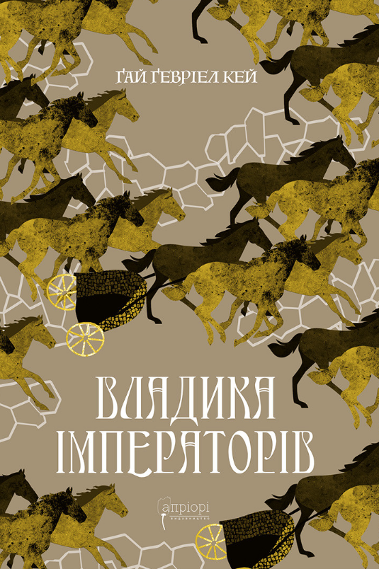 Обкладинка Владика імператорів. Книга 2