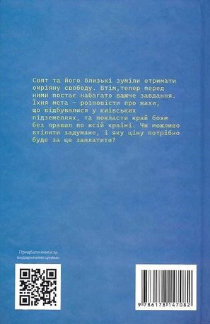 Однією ногою під Києвом. Там, де літають ластівки. Книга 2 — фото 4