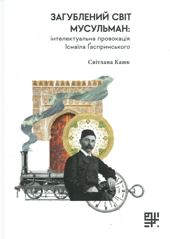 Загублений світ мусульман