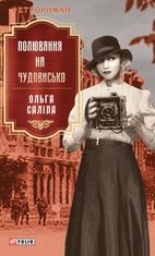 Полювання на чудовисько