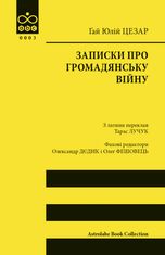 Записки про Громадянську війну