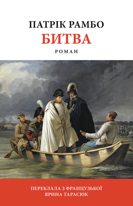 Обкладинка Битва