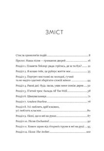 Як Тейлор Свіфт переосмислила попмузику. Heartbreak is the National Anthem. Image №1