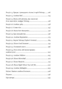 Як Тейлор Свіфт переосмислила попмузику. Heartbreak is the National Anthem. Image №2