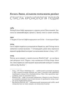 Як Тейлор Свіфт переосмислила попмузику. Heartbreak is the National Anthem. Image №3