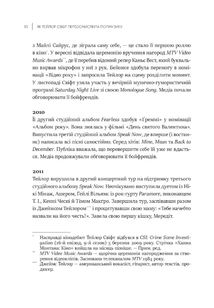 Як Тейлор Свіфт переосмислила попмузику. Heartbreak is the National Anthem. Image №5