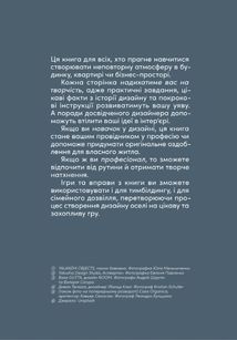 Генератор ідей: де шукати та як створювати ідеї креативних інтерʼєрів. Зображення №2