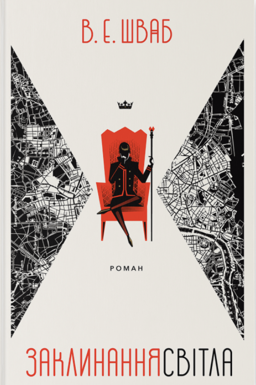 Обкладинка Заклинання Світла. Книга 3