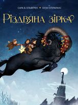 Різдвяна зірка