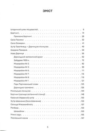 Невідомі периферії Києва. Південне Лівобережжя — фото 6
