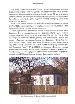 Невідомі периферії Києва. Південне Лівобережжя — фото 10