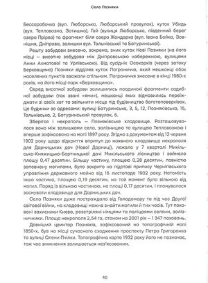 Невідомі периферії Києва. Південне Лівобережжя — фото 11
