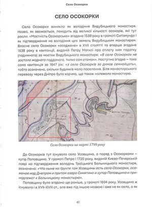 Невідомі периферії Києва. Південне Лівобережжя — фото 12