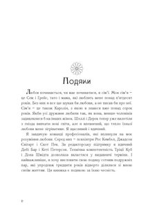 Пʼять мов любови у подружжі. Зображення №2