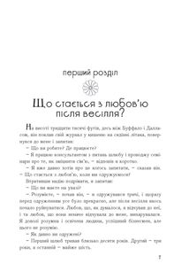 Пʼять мов любови у подружжі. Image №3