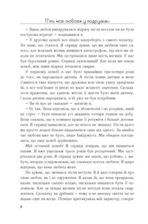 Пʼять мов любови у подружжі. Image №5