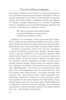 Пʼять мов любови у подружжі. Зображення №8