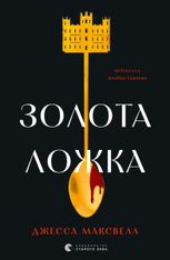 Золота ложка