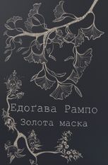 Золота маска