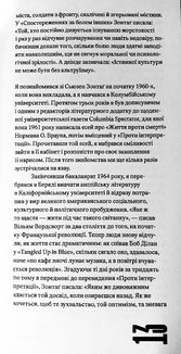 Сьюзен Зонтаґ. Повне інтервʼю для журналу Rolling Stone. Зображення №9
