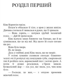 Зрадниця крові. Книга 3 . Зображення №18