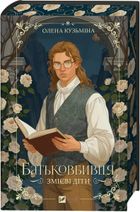 Змієві діти. Батьковбивця. Книга 1. Зображення №3