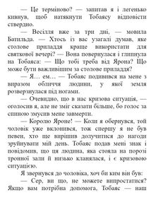 Сходження на трон. Зруйнований замок. Книга 5. Зображення №12
