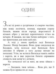 Сходження на трон. Зруйнований замок. Книга 5. Зображення №5