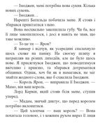 Сходження на трон. Зруйнований замок. Книга 5. Зображення №6