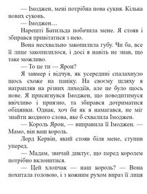Сходження на трон. Зруйнований замок. Книга 5. Зображення №6