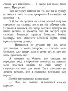 Сходження на трон. Зруйнований замок. Книга 5. Зображення №7