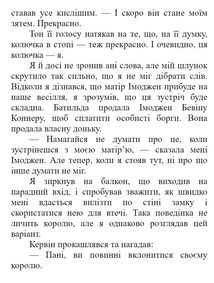 Сходження на трон. Зруйнований замок. Книга 5. Зображення №7