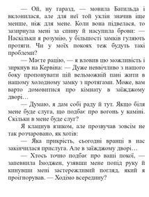 Сходження на трон. Зруйнований замок. Книга 5. Зображення №8