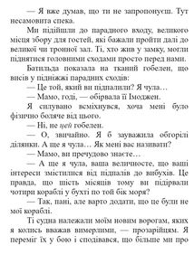 Сходження на трон. Зруйнований замок. Книга 5. Зображення №9