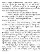 Сходження на трон. Зруйнований замок. Книга 5. Зображення №10