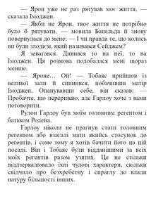 Сходження на трон. Зруйнований замок. Книга 5. Зображення №11