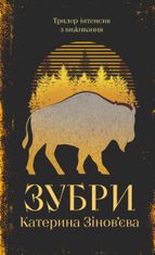 Зубри